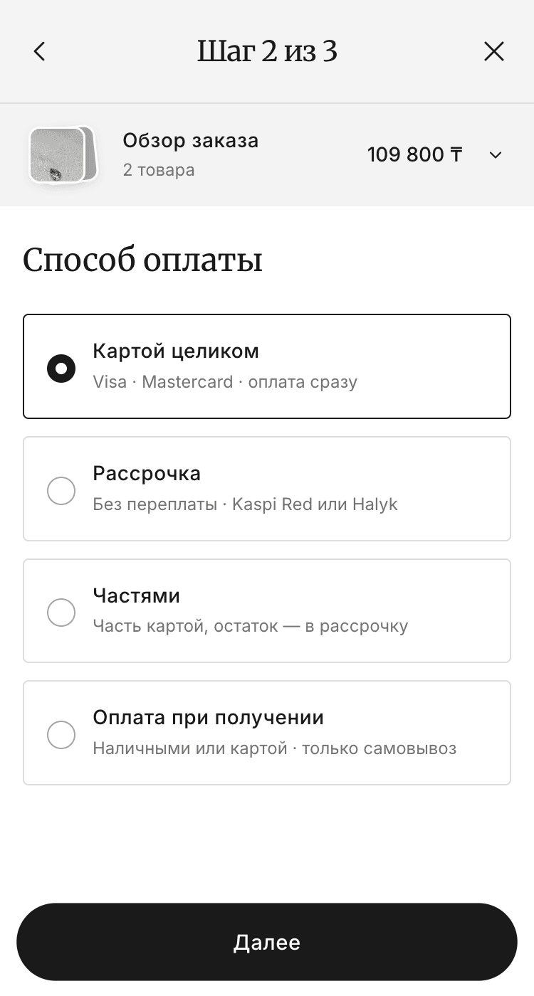 Шаг «Способ оплаты» в оформлении заказа