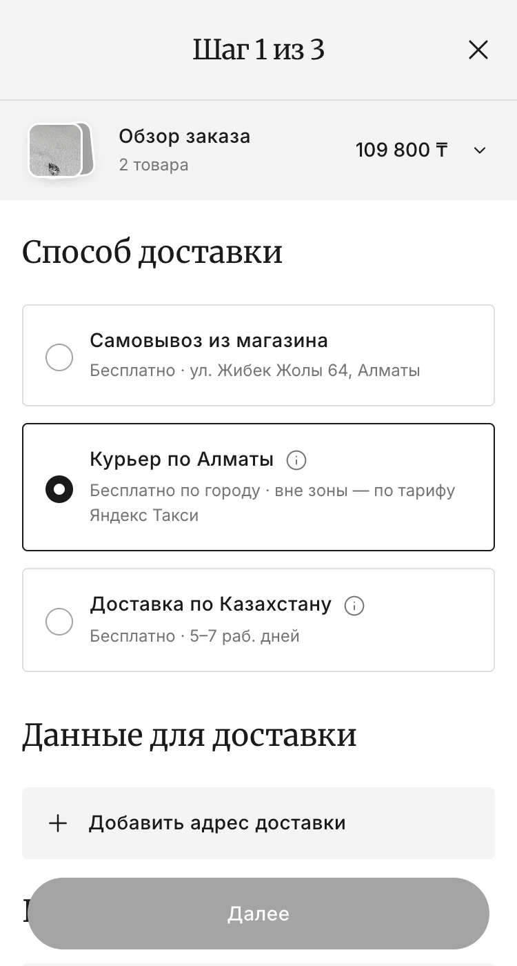 Шаг доставки и данных получателя в оформлении заказа
