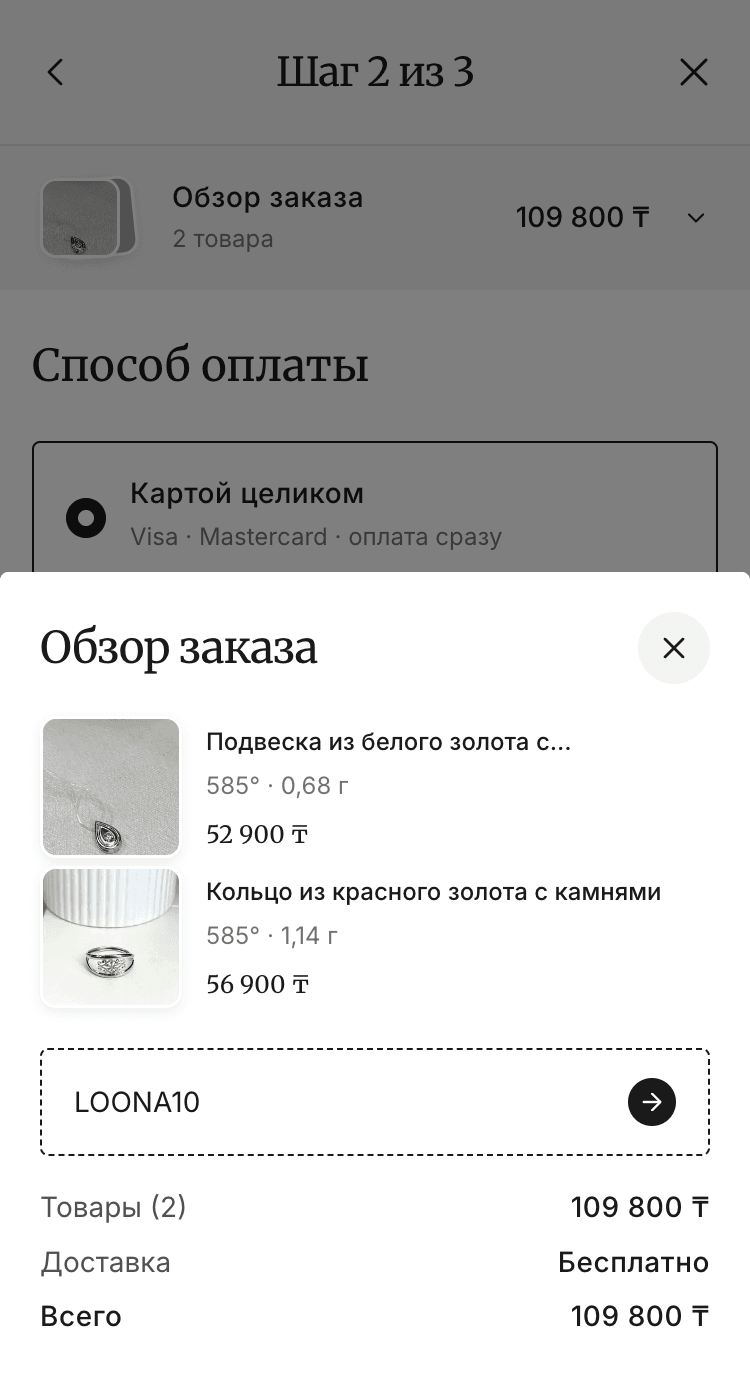 Промокод в оформлении заказа