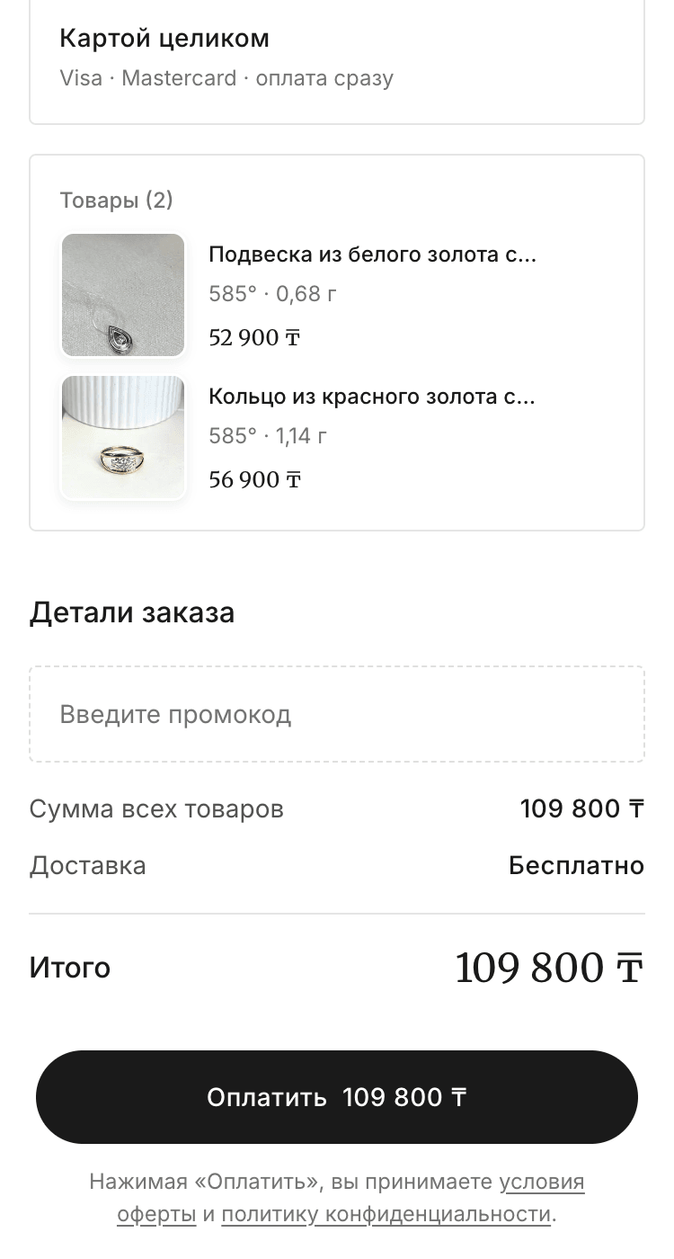 Согласие с условиями под кнопкой оплаты