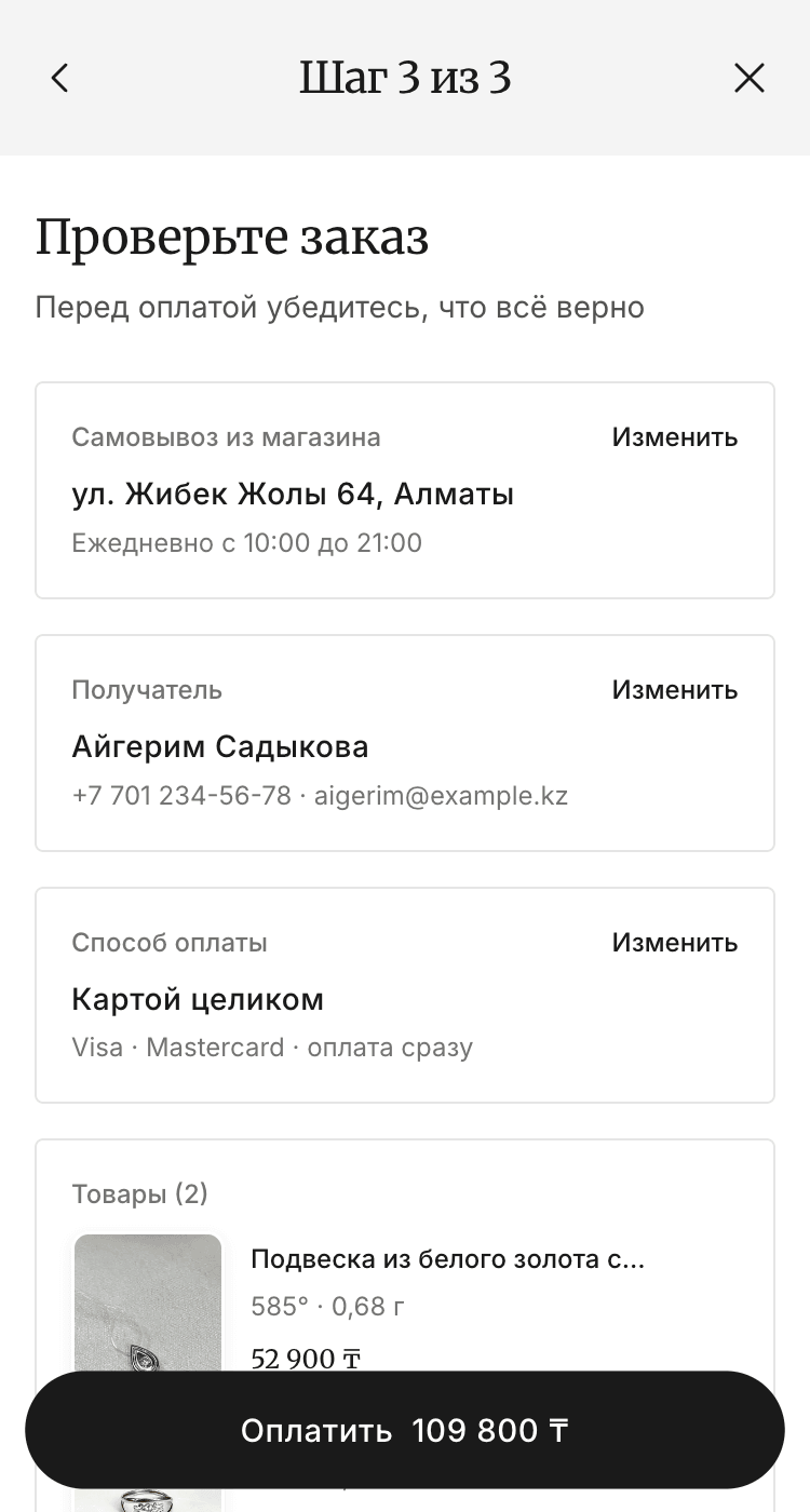 Проверка заказа перед оплатой